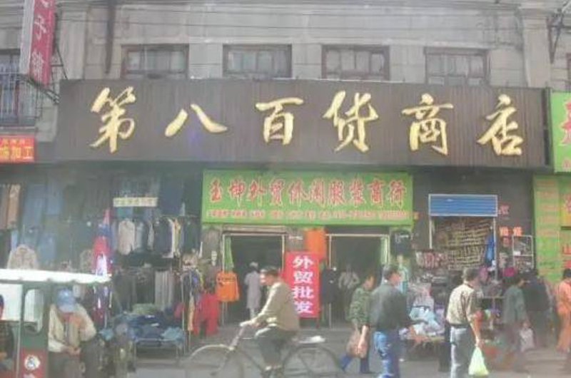 零售:打开日常生活的窗口